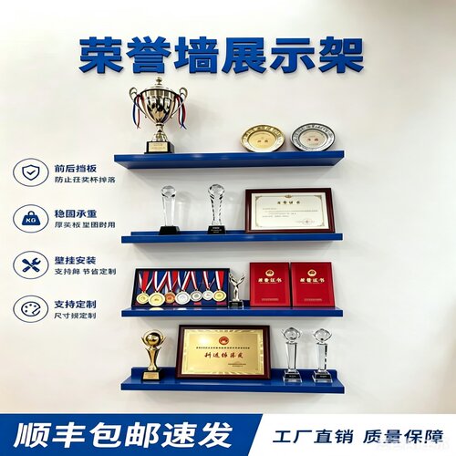 荣誉墙展示架壁挂式放置奖杯奖牌隔板公司证书展架党建展示墙定制