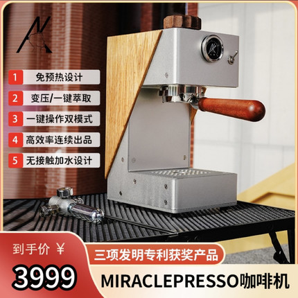 Miraclespresso免预热半自动气动咖啡机意式商用58mm无接触加水