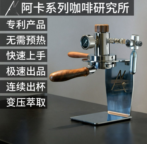 气动咖啡机阿卡未来露营高免预热