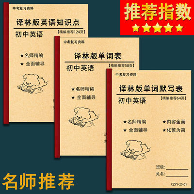 苏教译林版初中英语七八九年级上下册含音标单词汇总表默写本