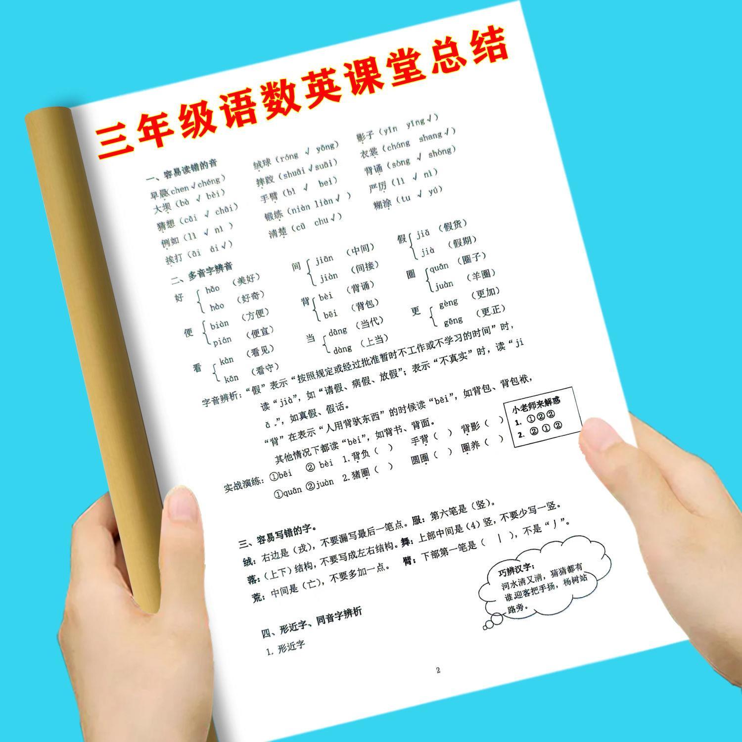 三年级上册语文数学课堂总结考点汇总同步学习课堂笔记本