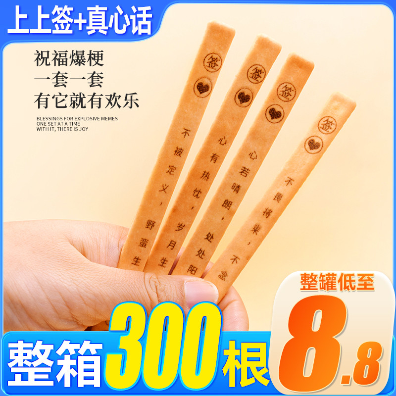 好运上上签饼干趣味好玩抽签罐装黄油味饼干零食休闲小吃娱乐食品