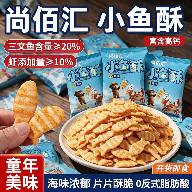 益趣小鱼酥高钙营养儿童解馋零食小吃休闲膨化食品大礼包加三文鱼