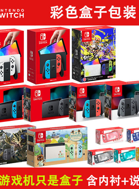 NS SWITCH纸盒外盒oled续航版纸箱 彩色包装盒子NS灰色盒日版港版