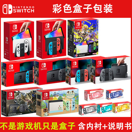 NS SWITCH纸盒外盒oled续航版纸箱 彩色包装盒子NS灰色盒日版港版