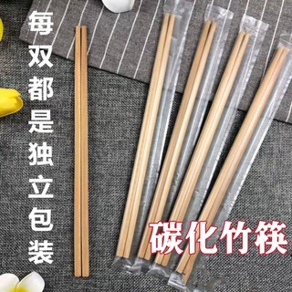 一次性筷子碳化筷独立包装竹筷家用筷商用快餐火锅外卖加长加粗筷