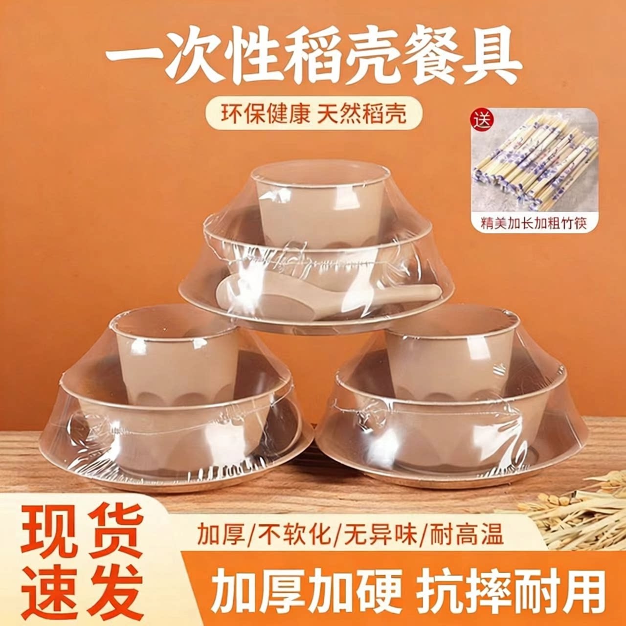 稻壳一次性餐具四件套