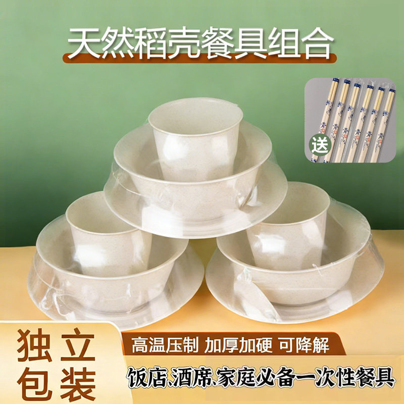 稻壳一次性餐具四件套碗筷套装结婚加厚饭店家用酒席三件套可降解,餐饮具,可降解餐具/环保餐具,淘宝优惠券,粉丝福利购,淘宝优惠卷