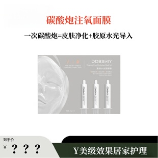 TZ 碳酸炮注氧面膜，注光式透亮