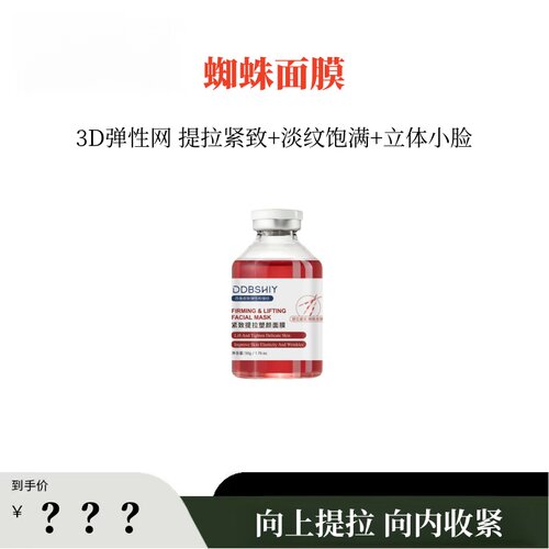 【安九】蜘蛛紧致提拉塑颜面膜
