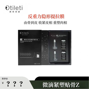 【安九】 微滴紧塑贴骨Z,液态提拉因子