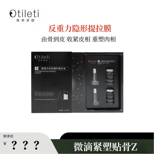 【安九】 微滴紧塑贴骨Z，液态提拉因子