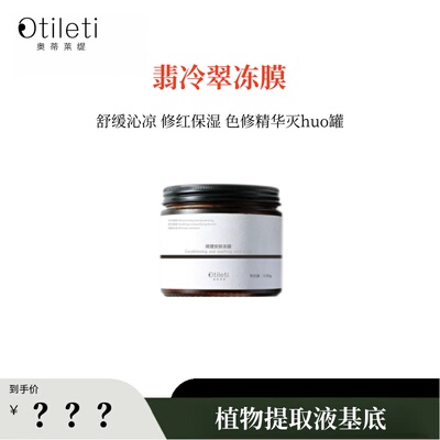 【仙女小洋洋】色修调理安肤冻膜，植物提取液基底，不含一滴水！