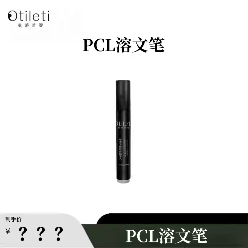 【仙女小洋洋】PCL微微溶文笔，1分钟qu纹纹~,美容护肤/美体/精油,液态精华,淘宝优惠券,粉丝福利购,淘宝优惠卷
