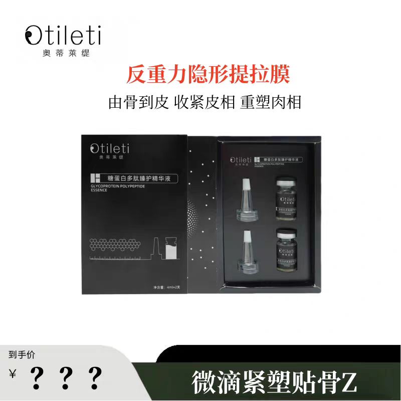 【桃子】 微滴紧塑贴骨Z，液态提拉因子