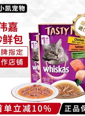 伟嘉进口成猫妙鲜肉包24包猫咪零食鲜封湿粮软包猫罐头猫零食餐包