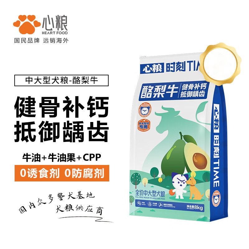 心粮时刻狗粮肉中大型犬粮补钙罗威纳金毛拉布拉多萨摩耶8KG