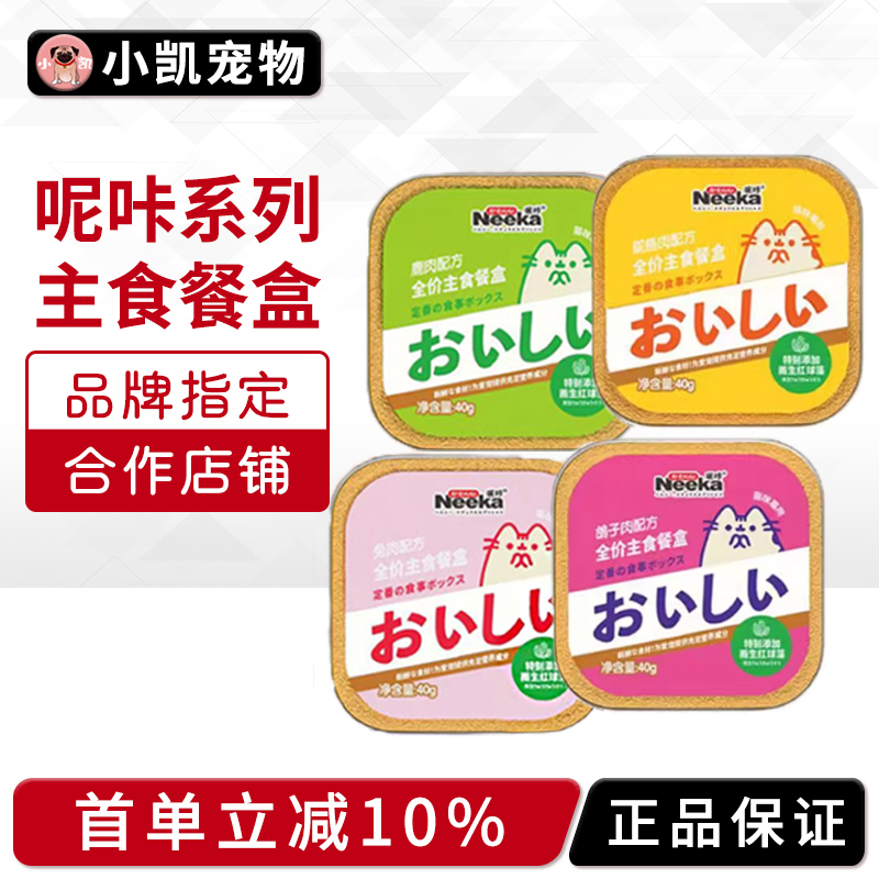 neeka呢咔宠物全价主食餐盒成猫幼猫肉泥宠物湿粮鸽子兔肉猫零食