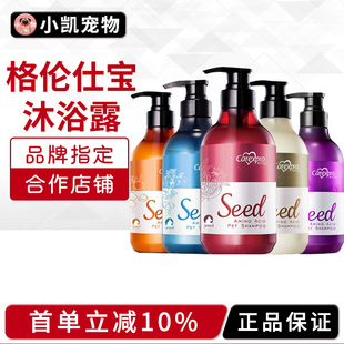 格伦仕宝宠物沐浴露宠物护毛素猫狗通用去污除臭留香洗浴用品