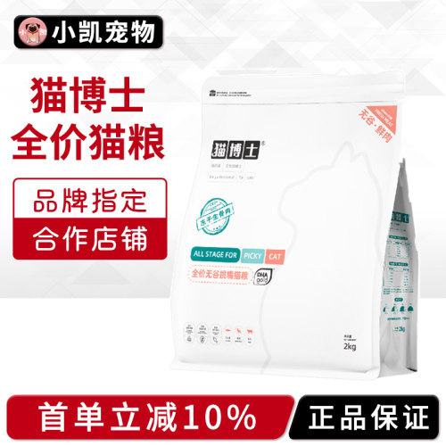 猫博士冻干生骨肉去毛球猫粮
