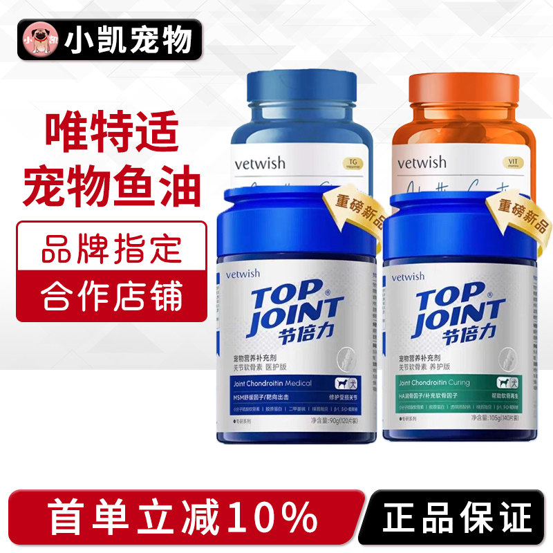 vetwish唯特适鱼油节倍力狗狗猫咪专用深海鱼油胶囊呵护宠物通用