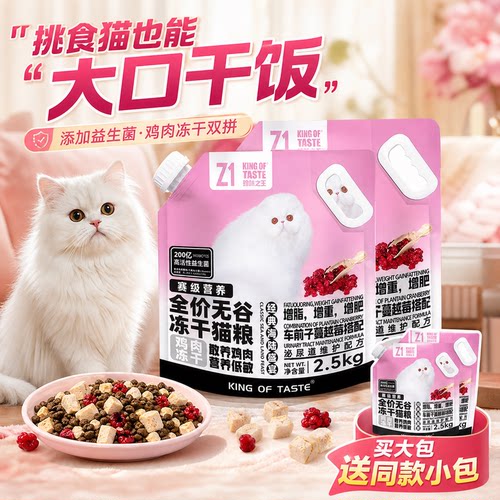 珍味之王无谷鸡肉冻干猫粮