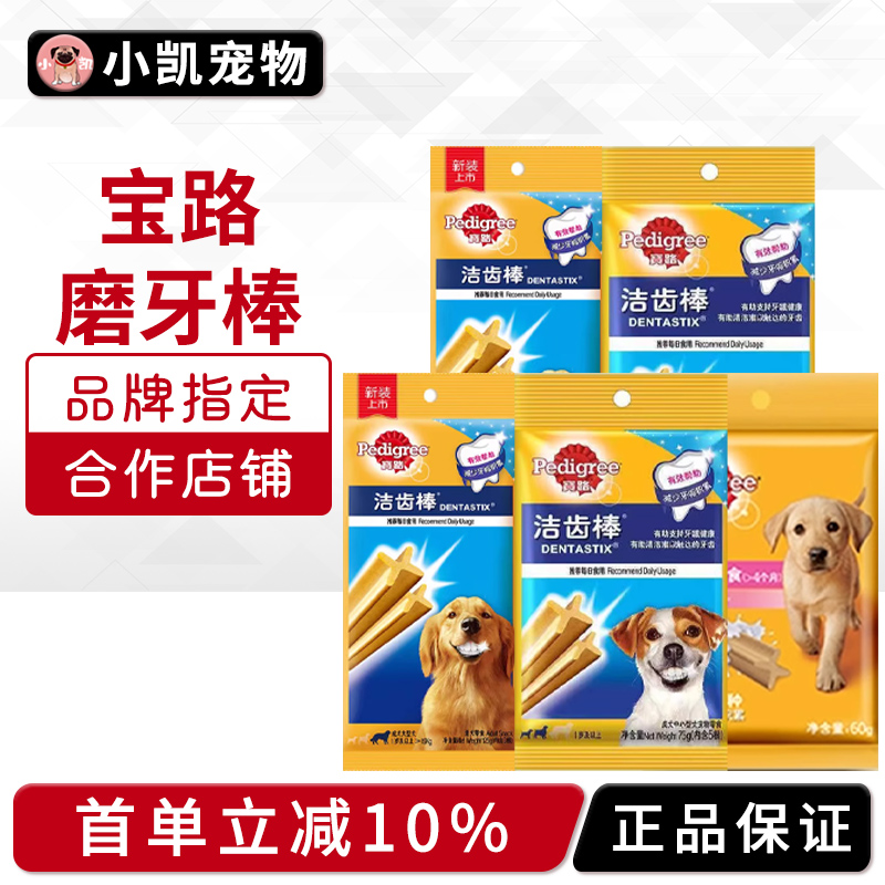 宝路洁齿棒75g*12包泰迪金毛洁齿奖励宠物狗狗零食磨牙棒去除口臭