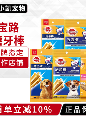 宝路洁齿棒75g*12包泰迪金毛洁齿奖励宠物狗狗零食磨牙棒去除口臭