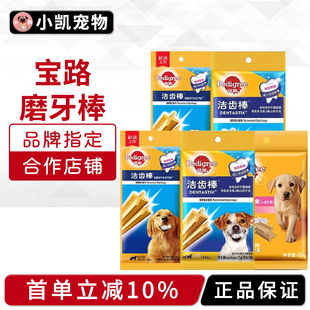 12包泰迪金毛洁齿奖励宠物狗狗零食磨牙棒去除口臭 宝路洁齿棒75g