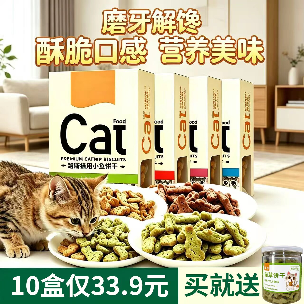 路斯猫饼干猫零食小鱼干营养猫薄荷猫草成幼猫磨牙棒洁齿零食