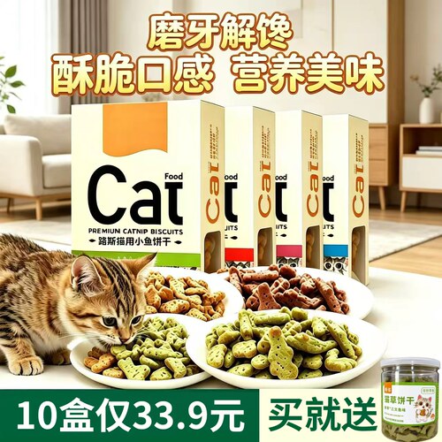 路斯猫饼干猫薄荷洁齿磨牙