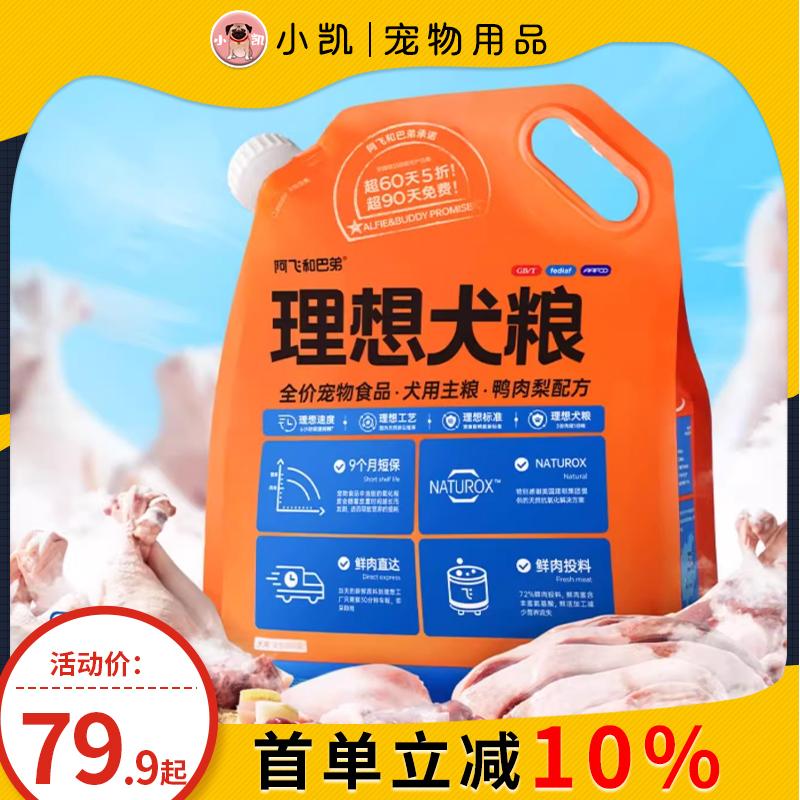 大中小型成幼犬通用柯基泰迪狗粮