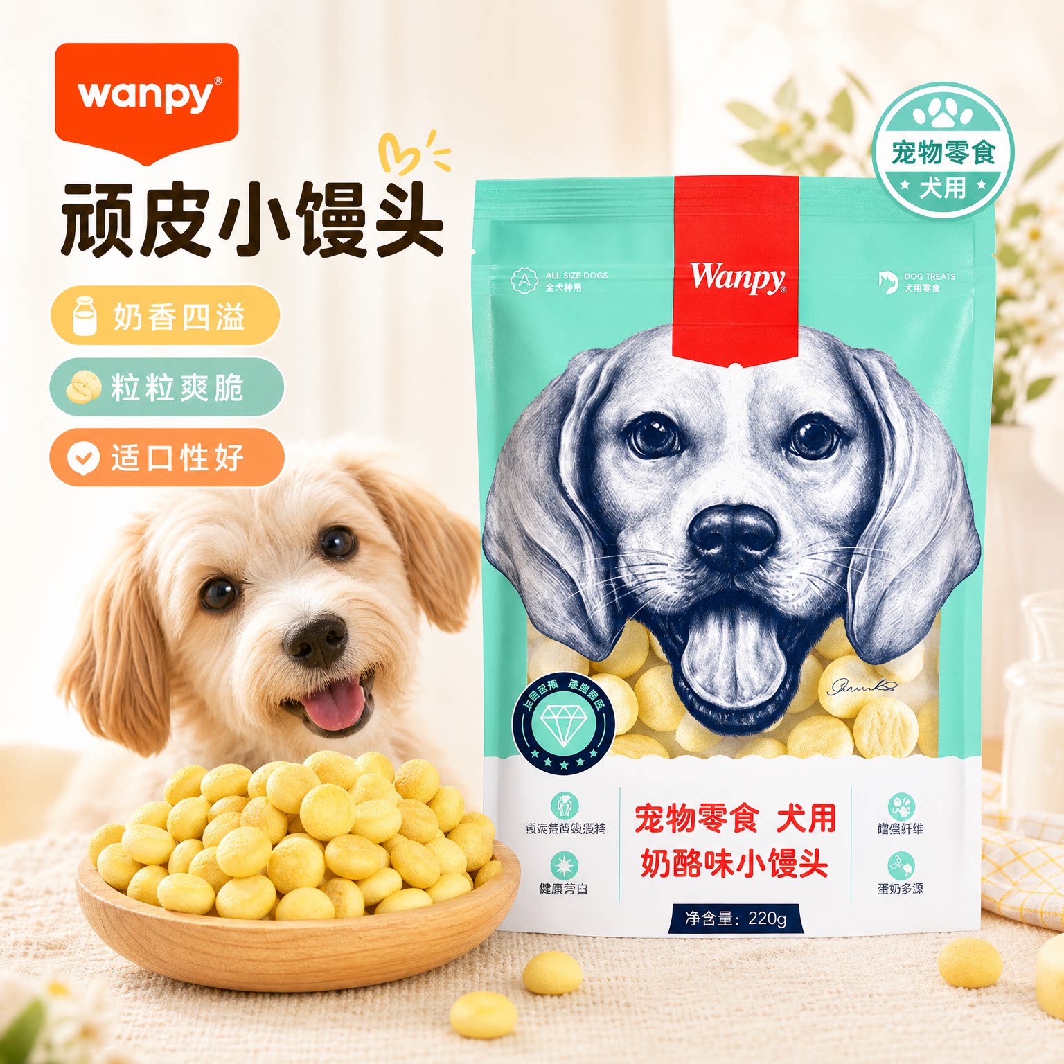 顽皮宠物狗零食奶酪小馒头消臭饼干成幼犬通用互动奖励零食饼干
