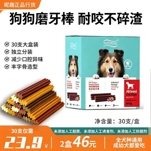 昵趣狗狗零食泰迪磨牙棒咬胶