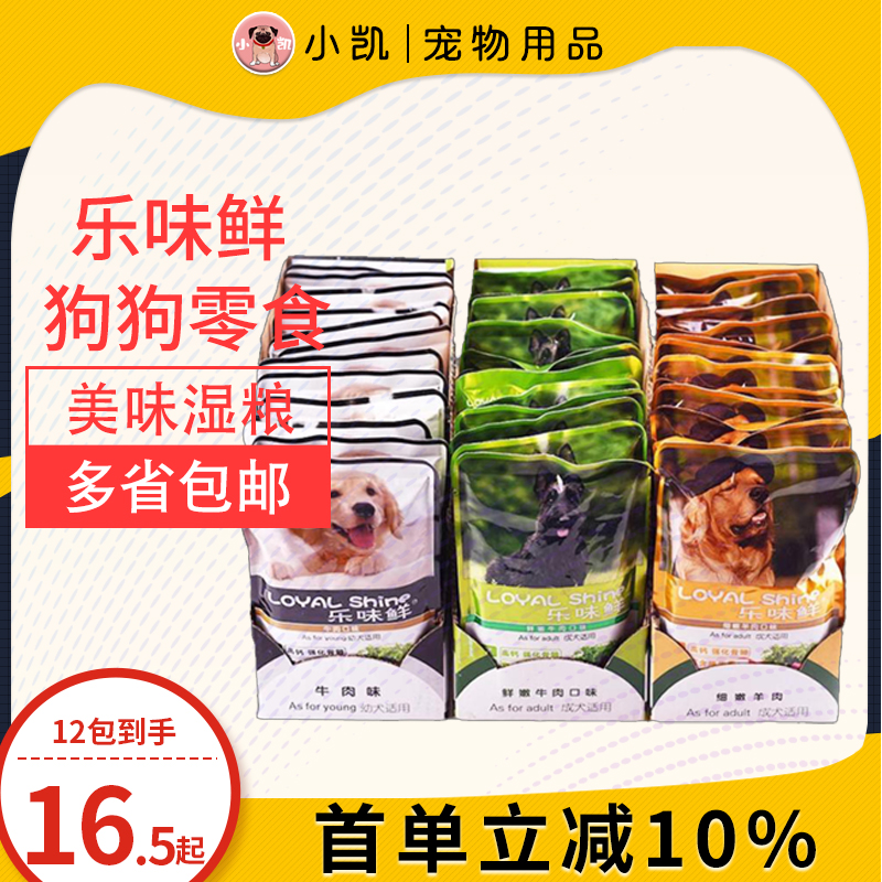 乐味鲜狗零食肉粒包成犬