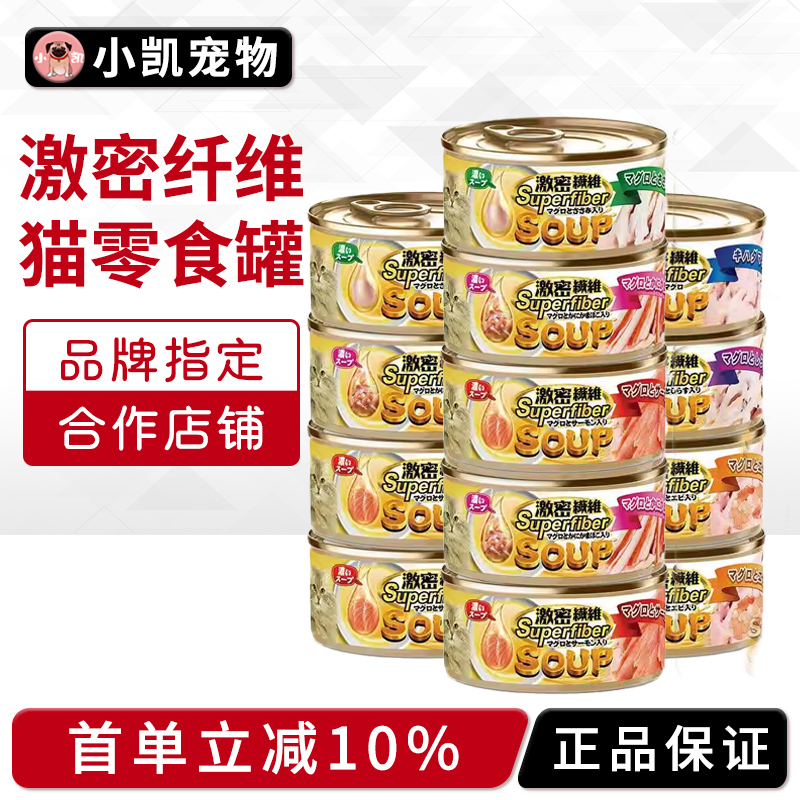 激密纤维猫罐头宠物猫咪通用浓汤汤罐啫喱肉泥互动奖励拌饭猫罐头