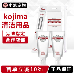 kojima宠物专用牙刷牙膏猫咪狗狗口腔护理乳酸菌牙膏360万毛牙刷