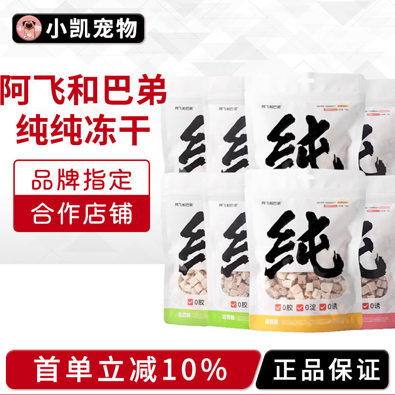 阿飞和巴弟猫零食冻干粒100g纯鸡肉鸭肉宠物零食拌饭增肥猫犬通用,宠物/宠物食品及用品,猫冻干零食,淘宝优惠券,粉丝福利购,淘宝优惠卷