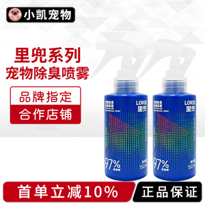 LORDE里兜宠物除臭喷雾猫咪狗狗除味去渍喷雾猫咪宠物生活区除味
