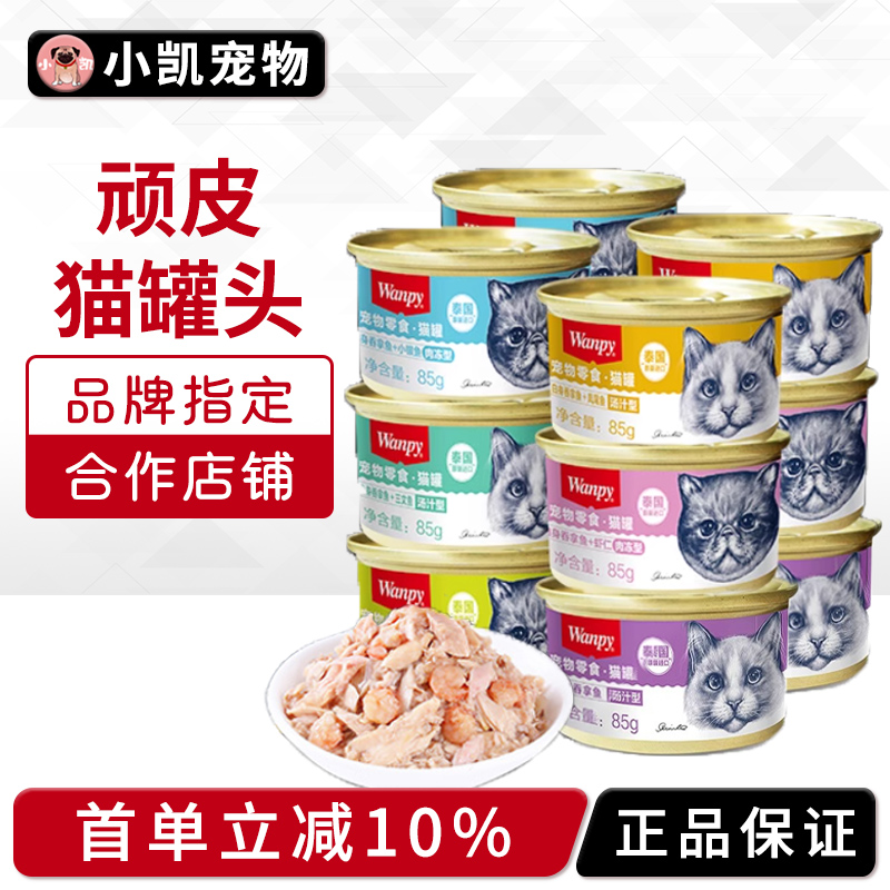 wanpy顽皮猫罐头猫咪成幼猫慕斯湿粮肉泥吞拿鱼妙鲜封包猫罐头