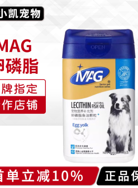 MAG犬用卵磷脂鱼油颗粒蛋黄卵磷脂营养补充浓密毛发狗奖励零食
