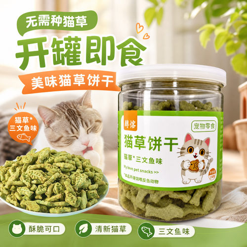 猫草猫薄荷化毛洁齿磨牙零食