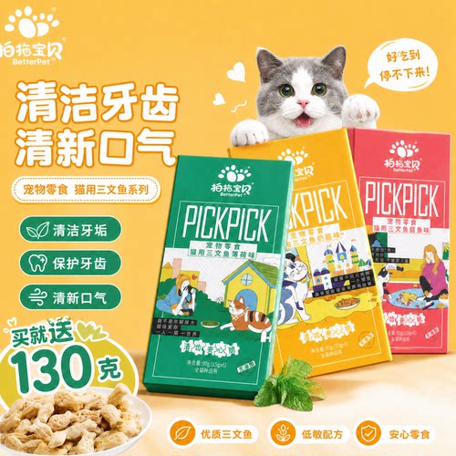 拍拖宝贝猫饼干三文鱼猫薄荷洁齿