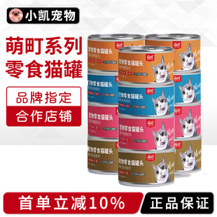 萌町猫罐头170g成猫幼猫宠物猫咪零食猫罐头金枪鱼鲣鱼白肉罐头