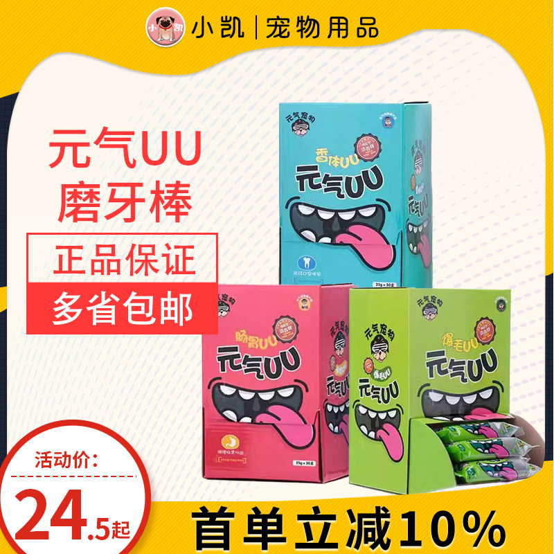 元气uu磨牙棒宠物狗狗零食洁齿磨牙耐咬互动奖励成幼犬通用磨牙棒