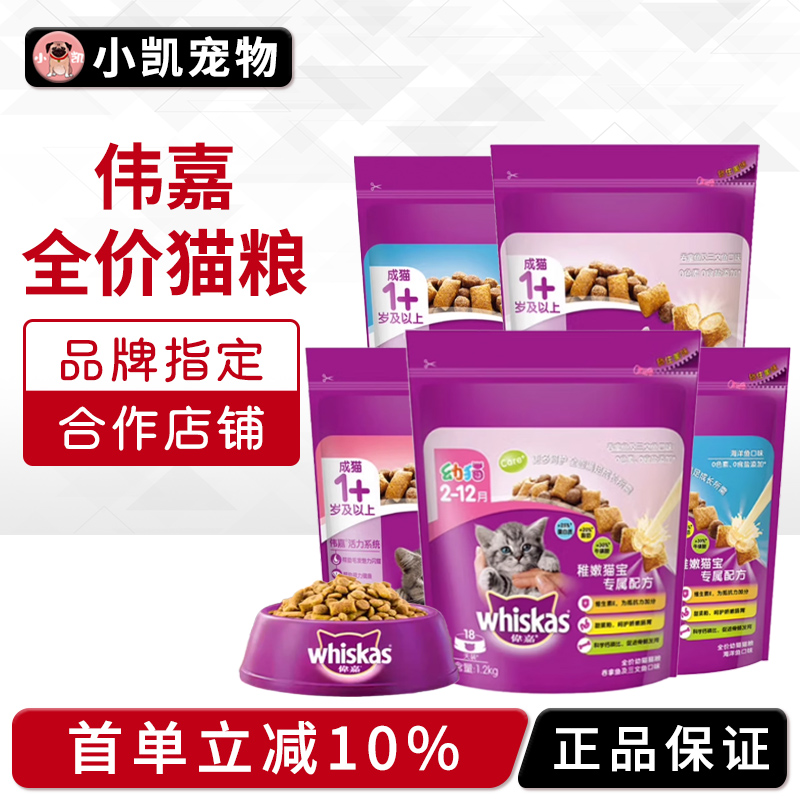 伟嘉成幼猫增肥发腮猫粮10kg