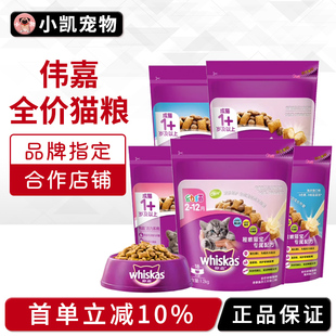 伟嘉猫粮3.6kg幼猫猫咪成年猫增肥发腮英短猫10kg维嘉成猫粮20斤
