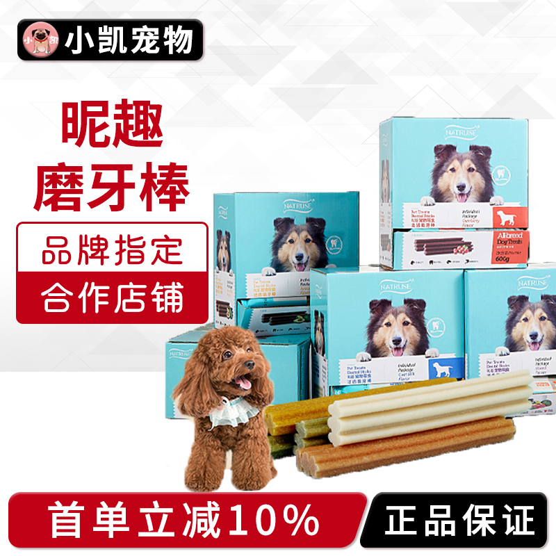 昵趣切片狗狗零食泰迪博美狗咬胶除口臭洁齿骨金毛幼犬磨牙棒耐咬