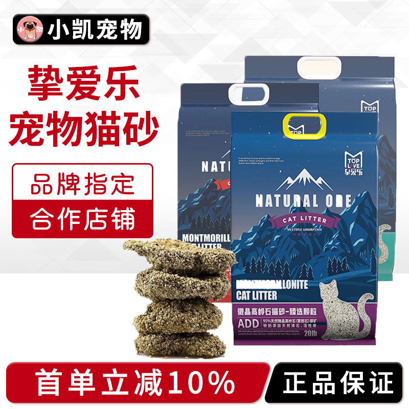 Toplove挚爱乐膨润土活性炭猫砂