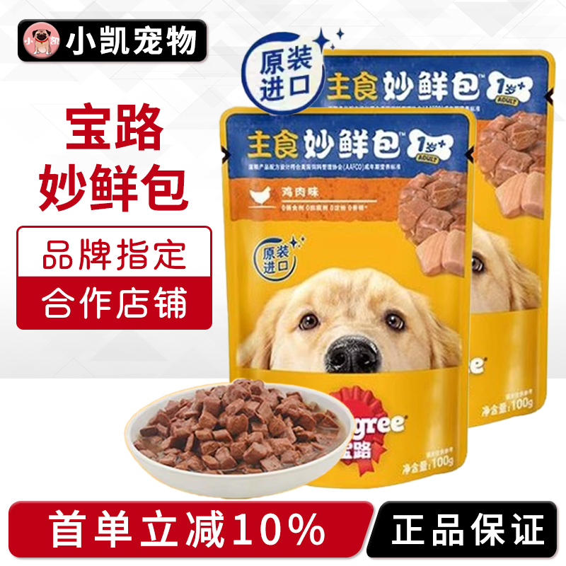 宝路妙鲜肉包100g*12包 成犬狗狗零食狗罐头狗粮湿粮包牛肉鸡肉